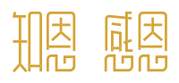 金石園-知恩感恩
